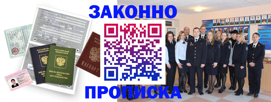прописка законно в Чебоксарах