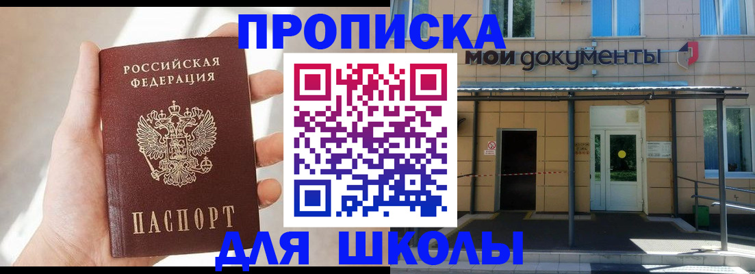 прописка ребенка в Чебоксарах