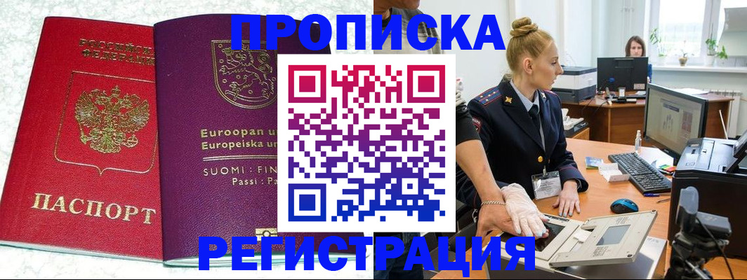 прописка паспорт в Чебоксарах