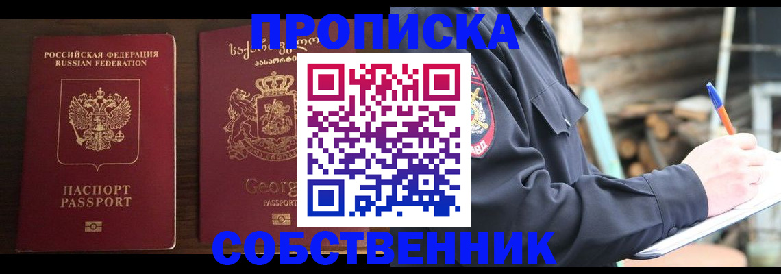 прописка в Чебоксарах