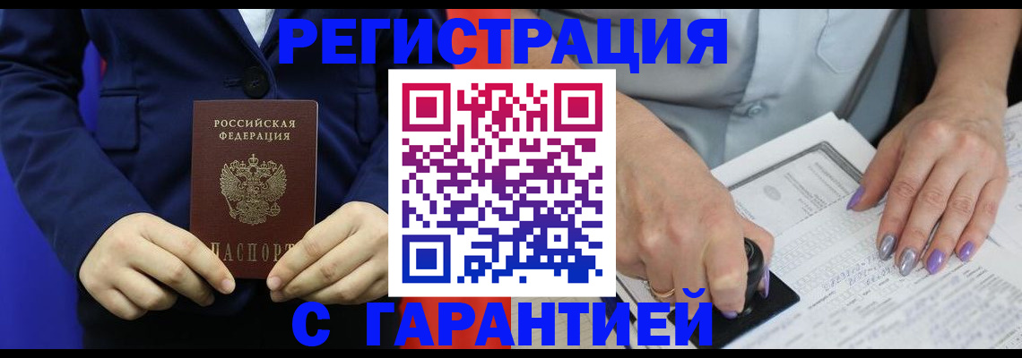 прописка гарантия в Чебоксарах