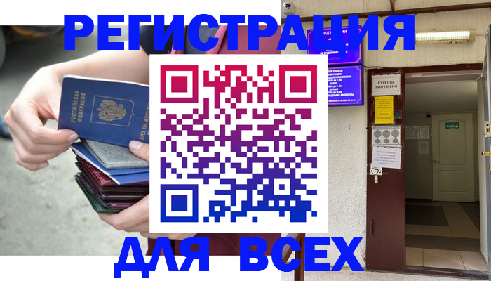 прописка в Чебоксарах