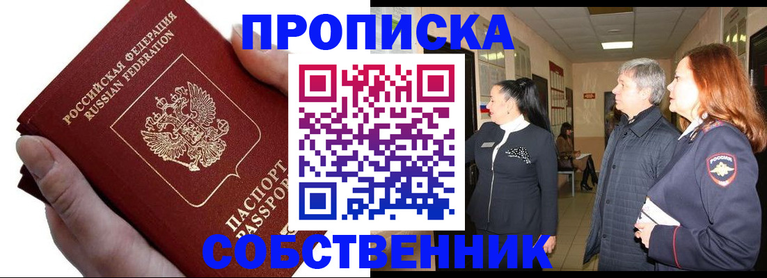 прописка законно в Чебоксарах